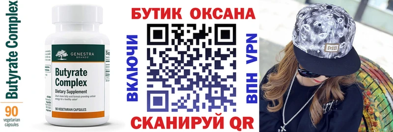БУТИРАТ буратино  Александровское 